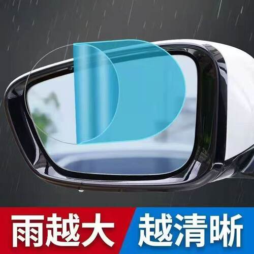 汽车后视镜防雨膜倒车镜子车窗防水贴膜雨天车用反光镜防雨水神器