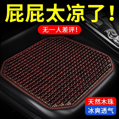 汽车坐垫夏季凉垫木珠通风座垫