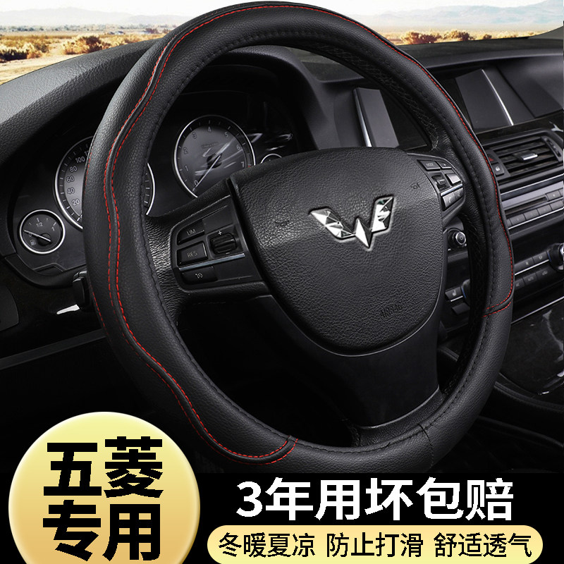 五菱宏光s之光荣光真皮方向盘套手缝通用型防滑皮套四季汽车把套