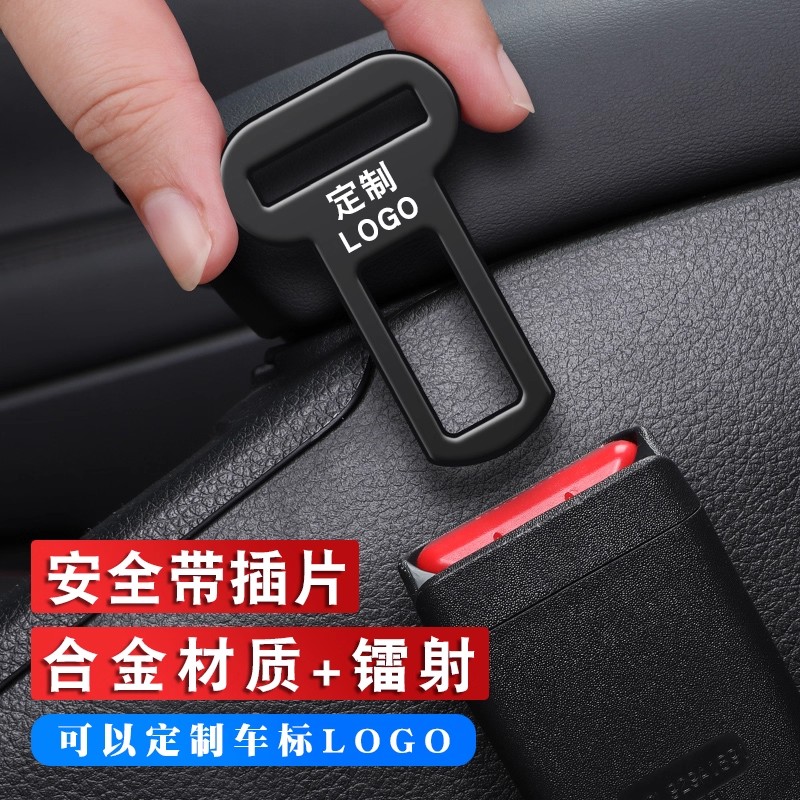汽车安全带叉头片插销卡槽锁舌安全插带卡口保险插头扣限位固定器