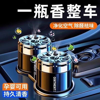 车载香薰持久留香汽车高级摆件车用固体香氛持久淡香车内高档香膏