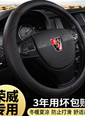专用于荣威RX5/i6/i5/360PLUS/350汽车方向盘套e四季通用装饰用品