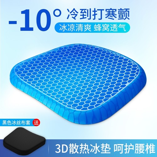 加厚蜂窝凝胶坐垫冰垫椅子垫汽车座垫夏天透气椅垫夏季凉垫屁股垫