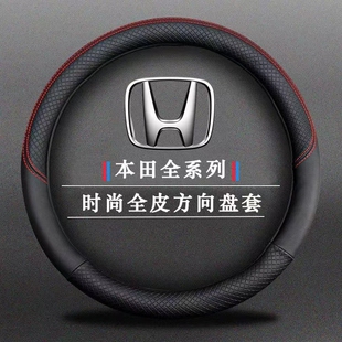 汽车方向盘套四季专用本田CRV来福酱XRV十一代思域防滑吸汗把套女