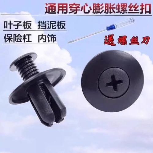 通用型汽车塑料膨胀穿心钉螺丝卡扣保险杠挡泥板叶子板后备箱卡扣