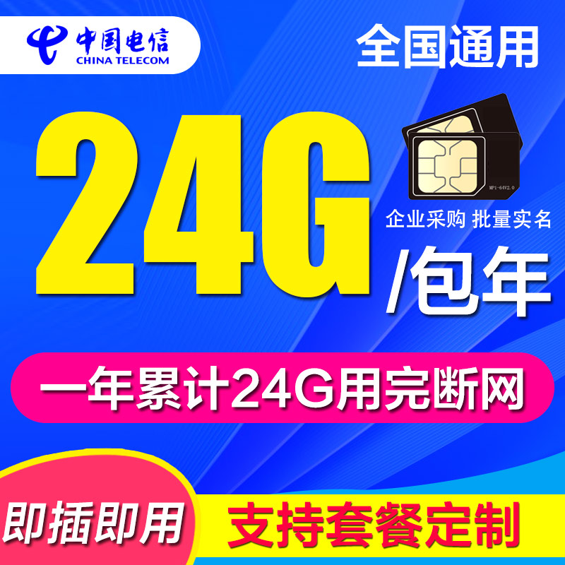 电信纯流量上网卡全国通用流量4g包年卡自动售卖机导航上网流量卡 手机号码/套餐/增值业务 中国电信新号码套餐 原图主图