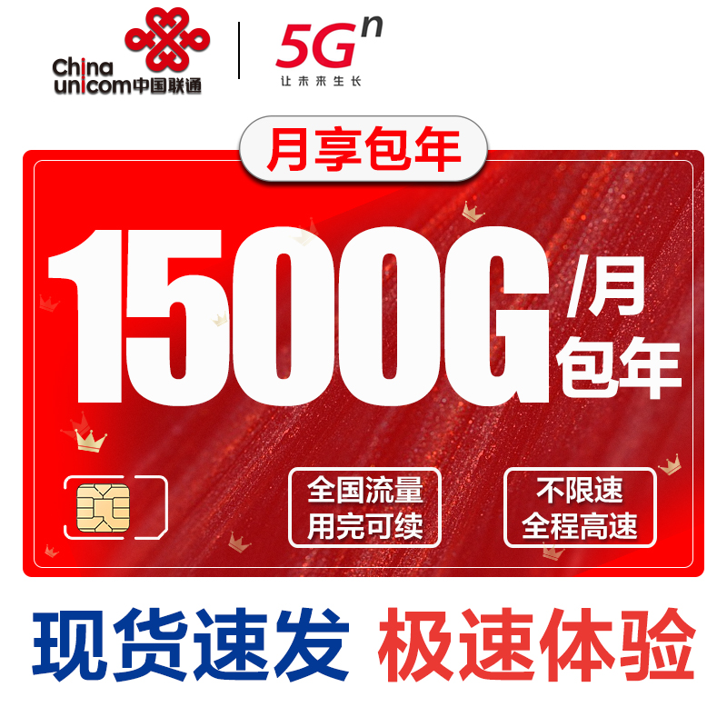 联通5G纯流量上网卡全国通用包年卡手机cpe随身Wifi不限速流量卡