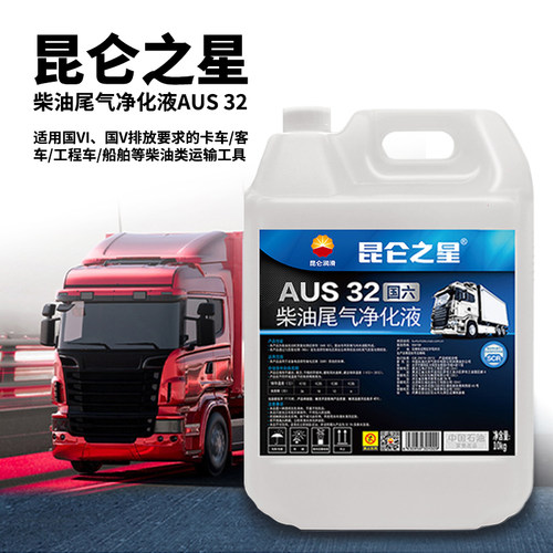 昆仑之星中国石油AUS32柴油尾气净化液国六专用尿素尾气处理液