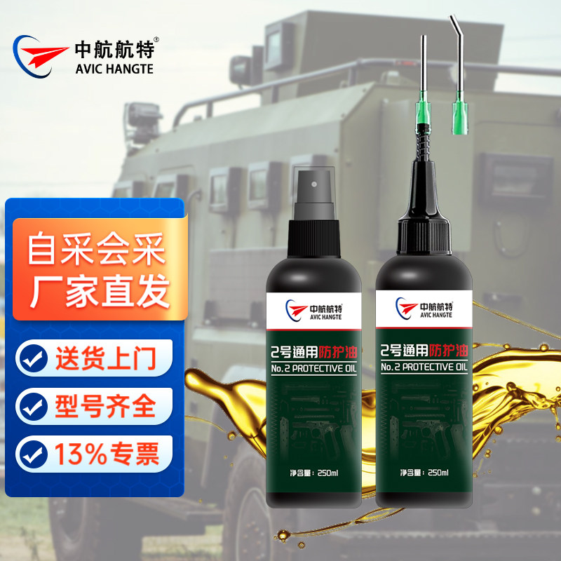 中航航特2号通用防护油250ml