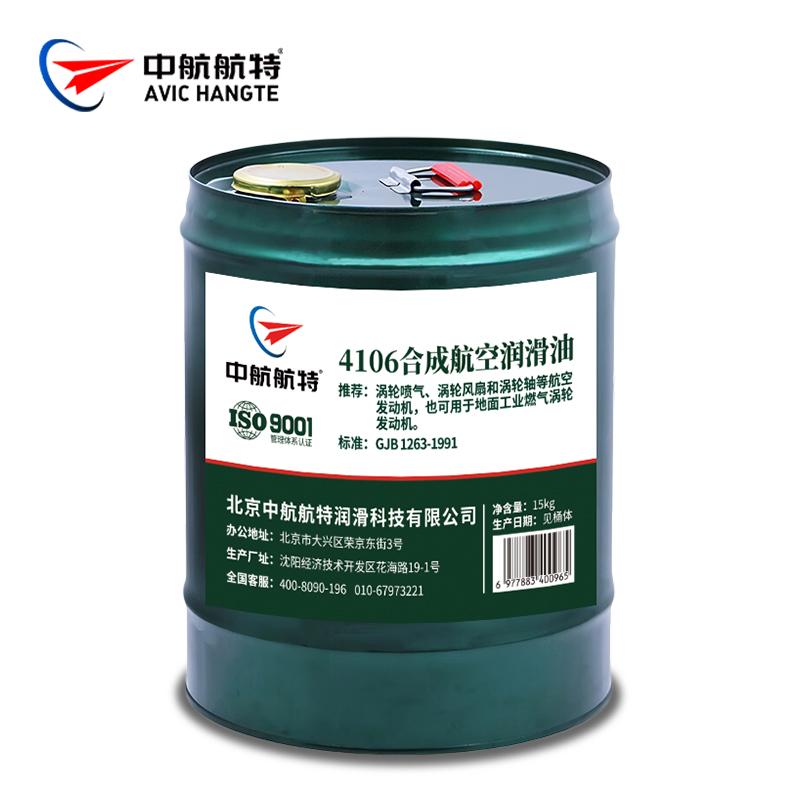 航空级认证4106合成航空润滑油