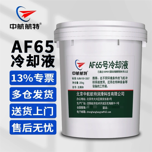 正品防冻液中航航特顺丰发货