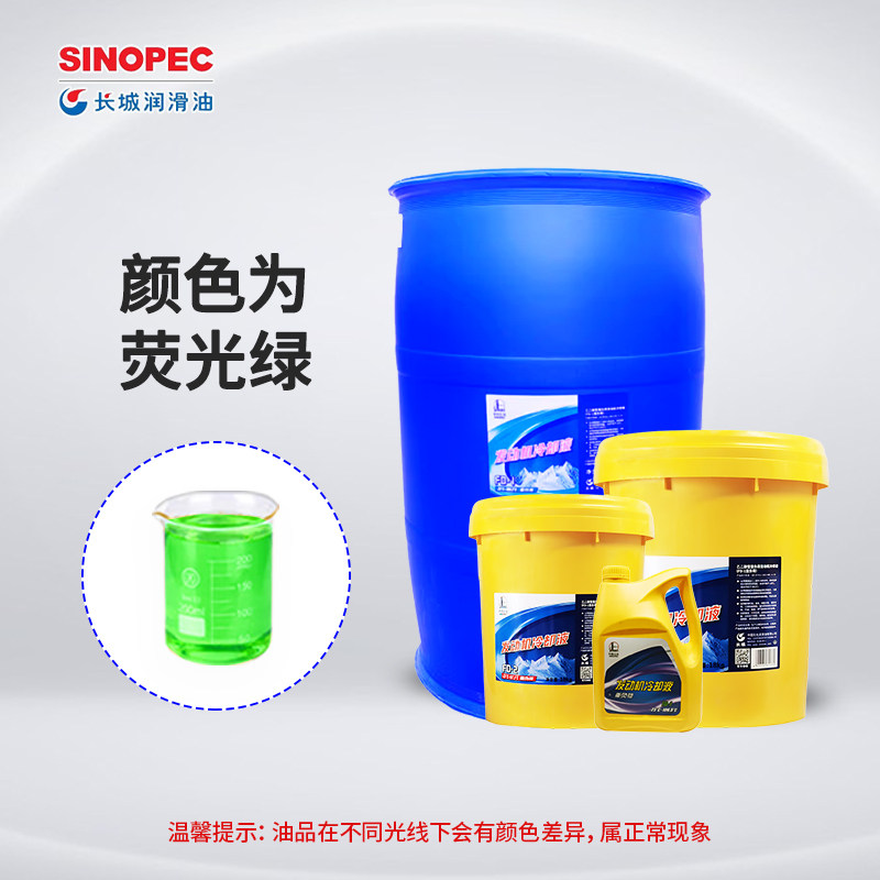 中国石化长城防冻液冷却液乙二醇长城正品防冻液FD-1/2/2A/2B
