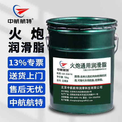 中航航特 火炮通用润滑脂 火炮润滑脂 16kg/18L桶