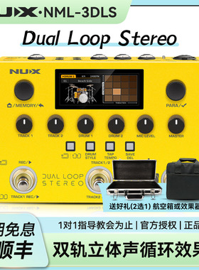 NUX纽克斯NML-3DLS DUAL LOOP STEREO电吉他综合效果器贝斯循环