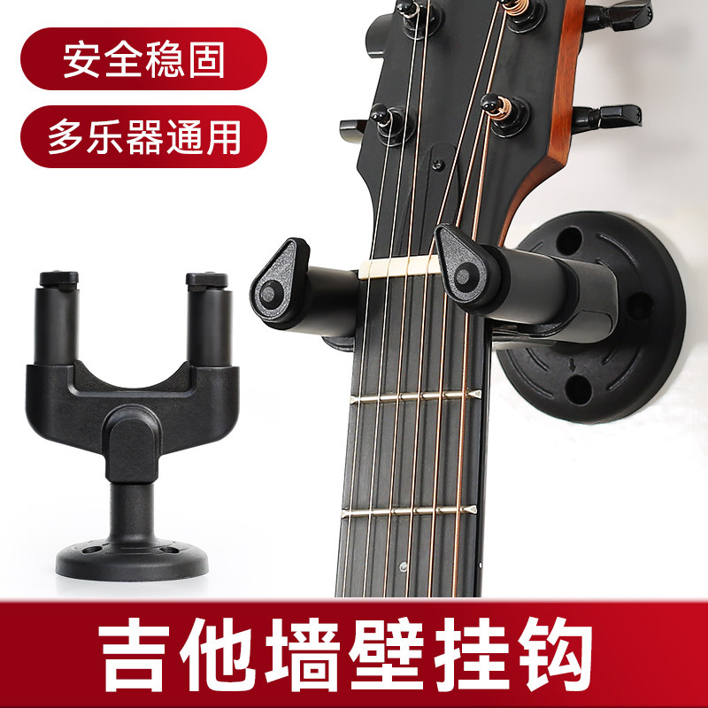 吉他挂架民谣电吉他放置架挂墙上尤克里里挂钩琴架子贝斯展示支架