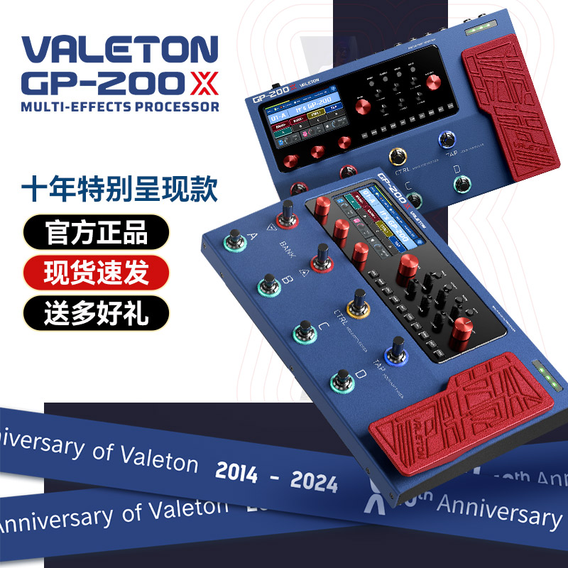 ValetonGP-200X电吉他综合效果器