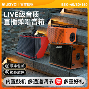 JOYO卓乐吉他音箱BSK40 80 150民谣电吉他户外演出弹唱专用音响