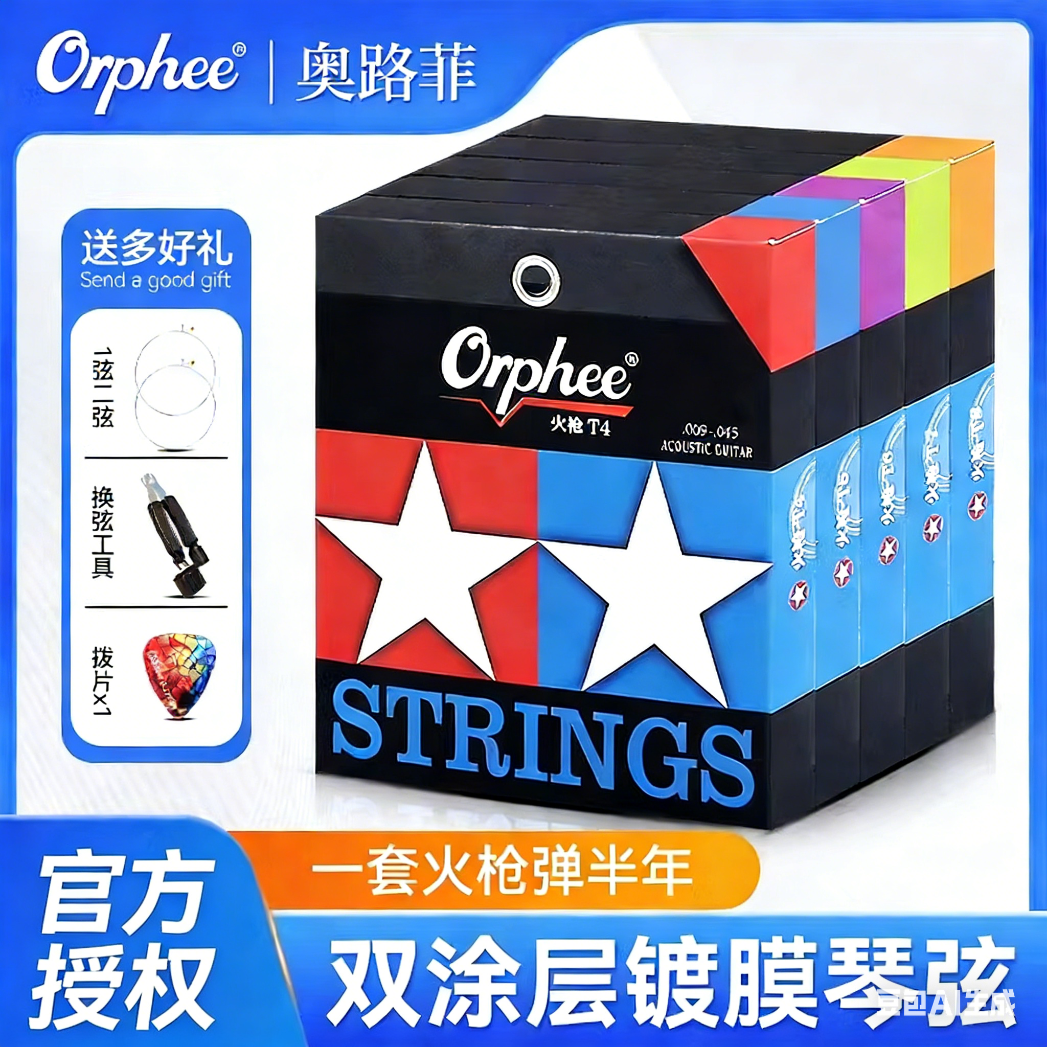 Orphee奥路菲琴弦火枪T系列双涂层镀膜防锈磷铜民谣吉他弦一套6根