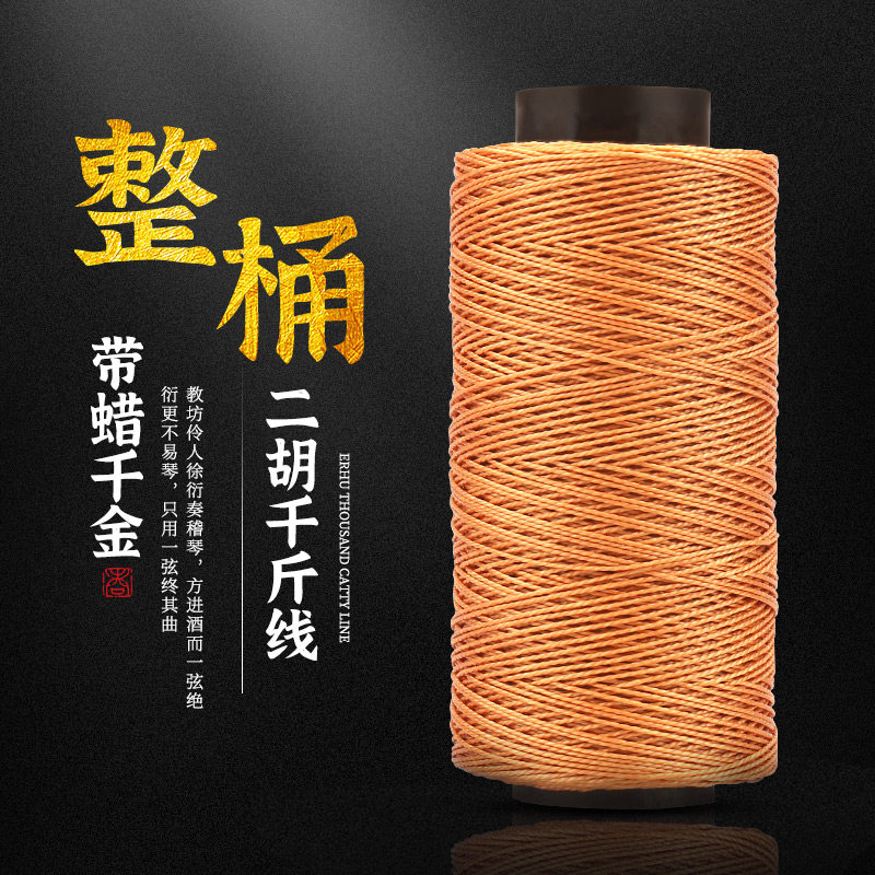 整桶二胡千斤线 330米 专业 带蜡型 结实千金线 专业二胡千斤