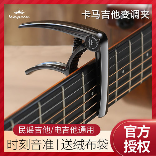 卡马变调夹电木吉他通用