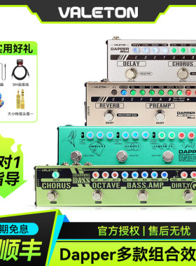 Valeton Dapper 电吉他效果器失真过载压缩混响前级DI盒贝斯单块