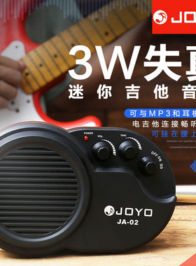 JOYO卓乐电吉他音箱JA02木吉他专用迷你小音响乐器通用连接拾音器