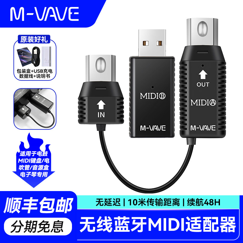 M-VAVEMS1蓝牙MIDI适配器