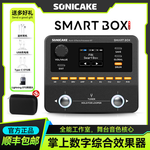SonicakeSmartbox电吉他效果器