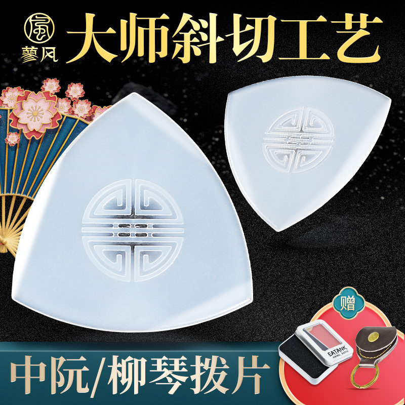 专业演奏中阮拨片柳琴大阮小阮通用弹片拨子软硬独奏尼龙拨片防滑
