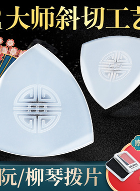 专业演奏中阮拨片柳琴大阮小阮通用弹片拨子软硬独奏尼龙拨片防滑