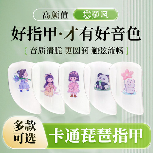 琵琶指甲儿童专用卡通甲片送胶布