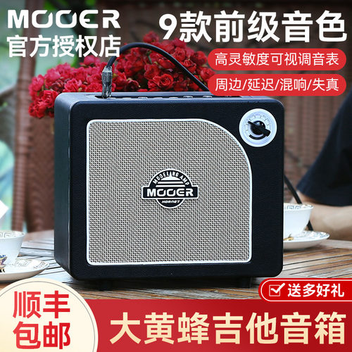 MOOER魔耳数字模拟大黄蜂15w音响