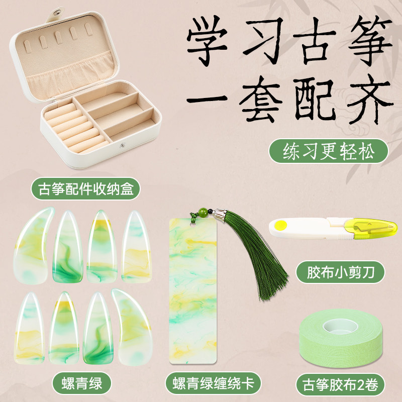 古筝指甲套装儿童初学者专用