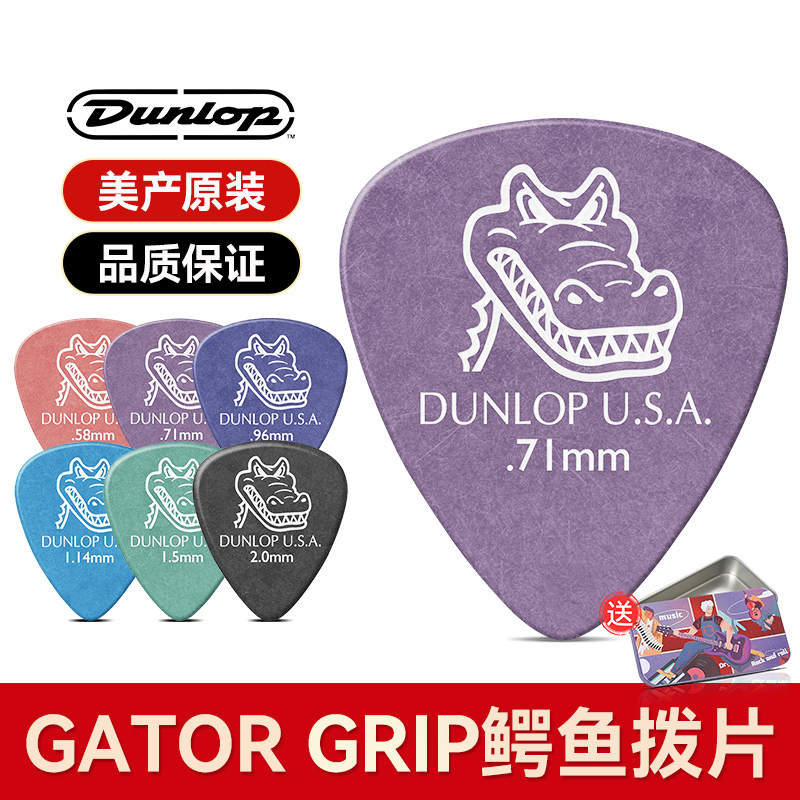 六片装Dunlop邓禄普鳄鱼民谣电木吉它吉他拨片磨砂防滑扫弦弹片