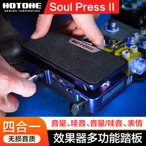 单块效果器音量四合一