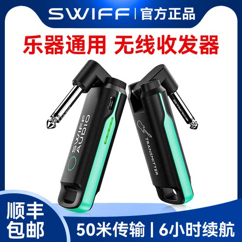 瑞孚收发器电吉他贝斯吹管通用