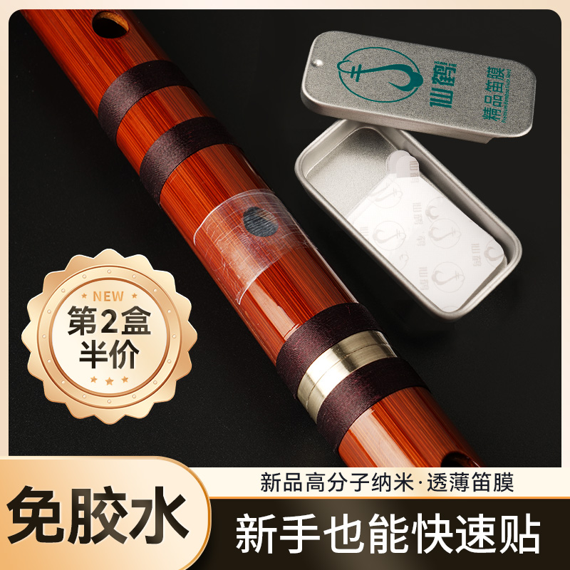 自粘纳米笛膜免胶水初学专用