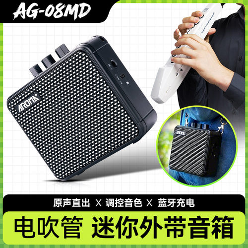 阿诺玛AG-08MD充电蓝牙迷你音箱