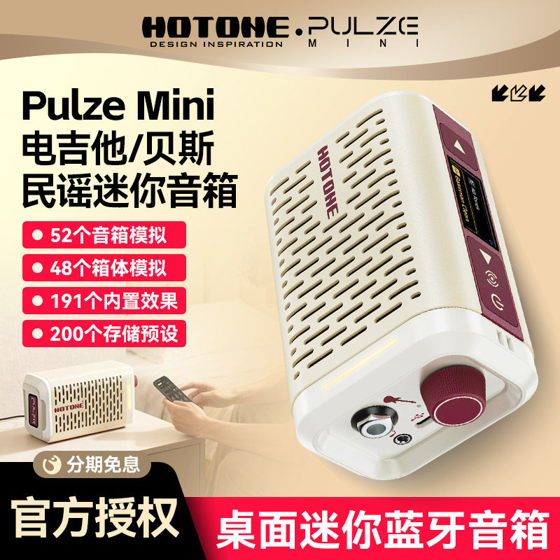 Hotone Pulze Mini电吉他音箱民谣贝斯户外演出专用蓝牙迷你音响