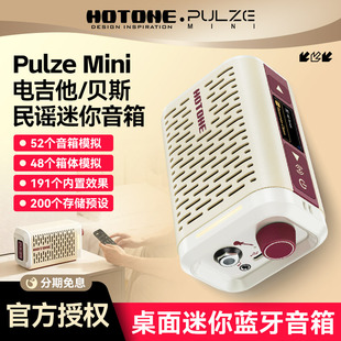 Hotone Pulze Mini电吉他音箱民谣贝斯户外演出专用蓝牙迷你音响