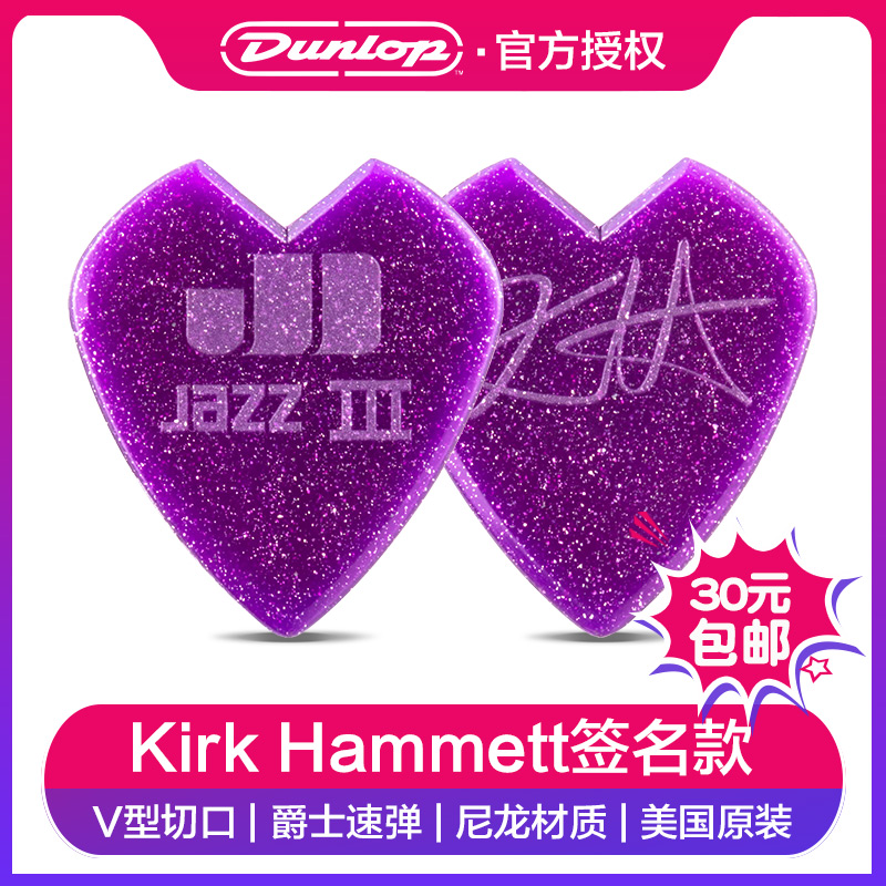 dunlop邓禄普电木吉他弹片