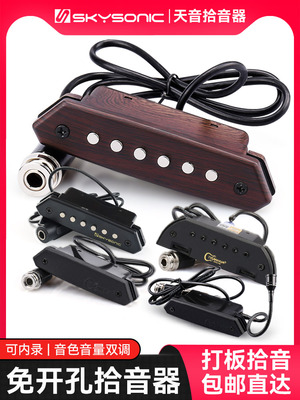 天音拾音器A710A810民谣吉他拾音器免费打开A910板无线拾音器放大