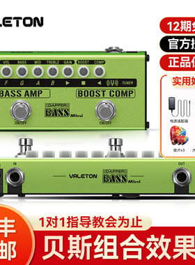 Valeton贝斯单块效果器Dapper bass mini小绿条di盒过载压缩混响