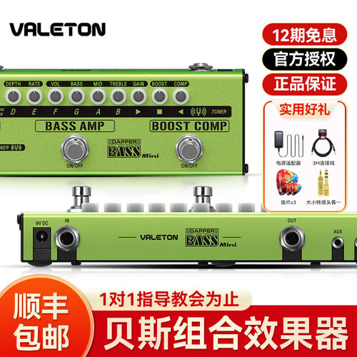 Valetonbassmin贝斯单块效果器