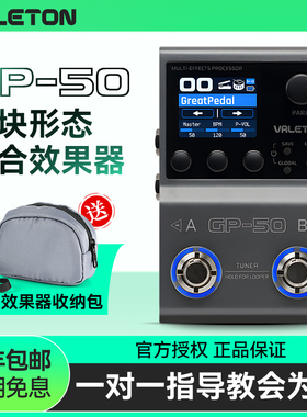 Valeton顽声GP-50电吉他综合效果器箱体模拟声卡鼓机伴奏贝斯单块