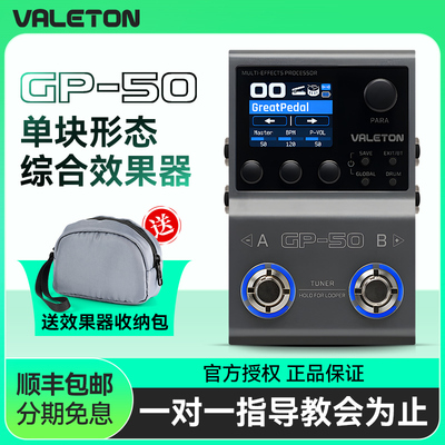 ValetonGP-50电吉他综合效果器