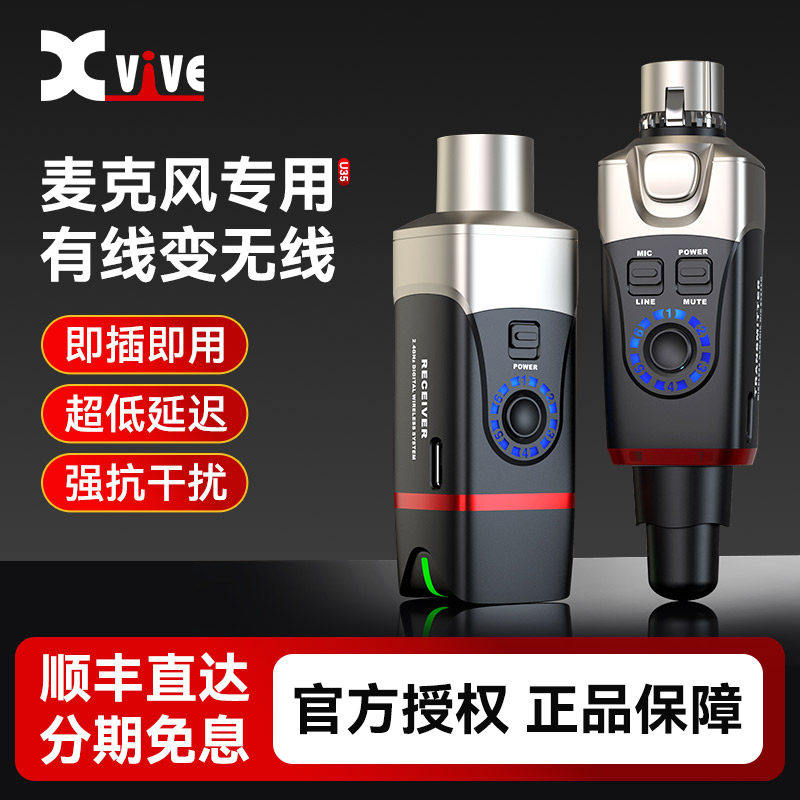 XviveU35麦克风无线收发器