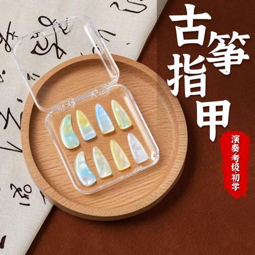 古筝指甲双面弧初学儿童专用