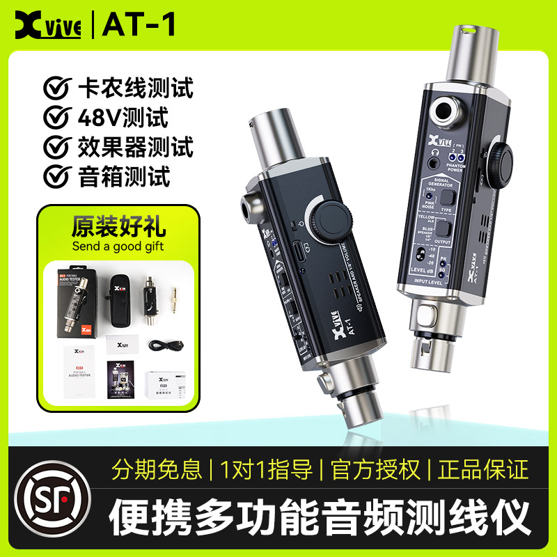 XviveAT-1便携多功能音频测线仪