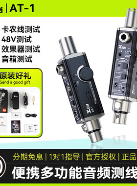Xvive AT-1便携多功能音频测线仪XLR卡农线吉他效果器音箱检测器